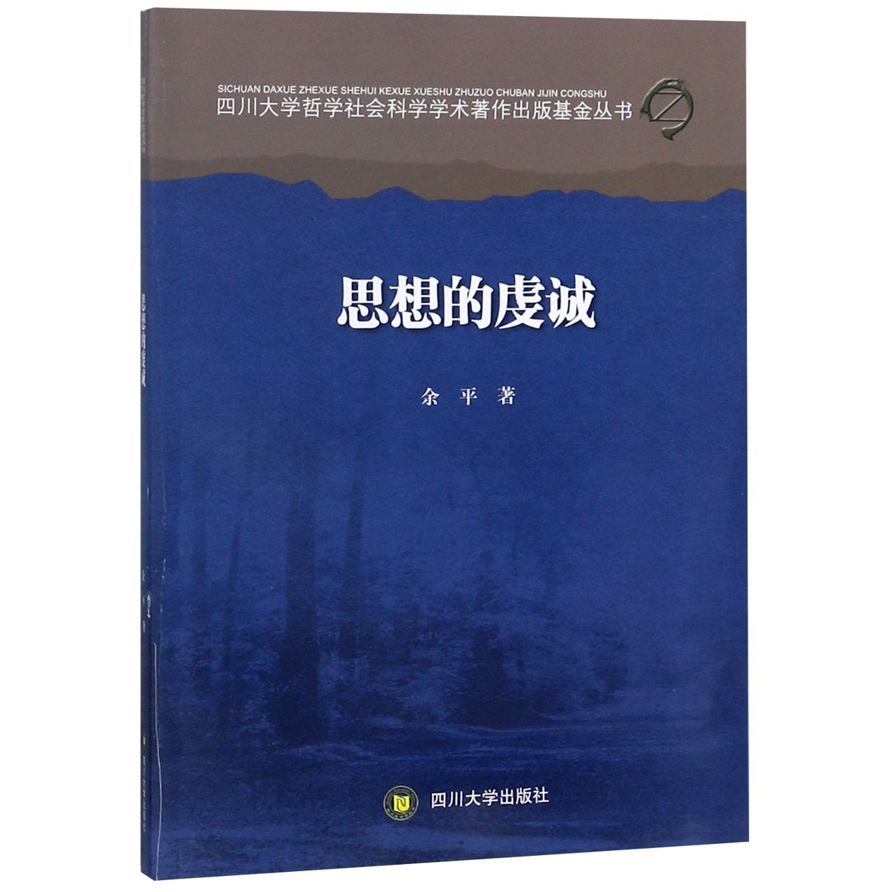 思想的虔诚