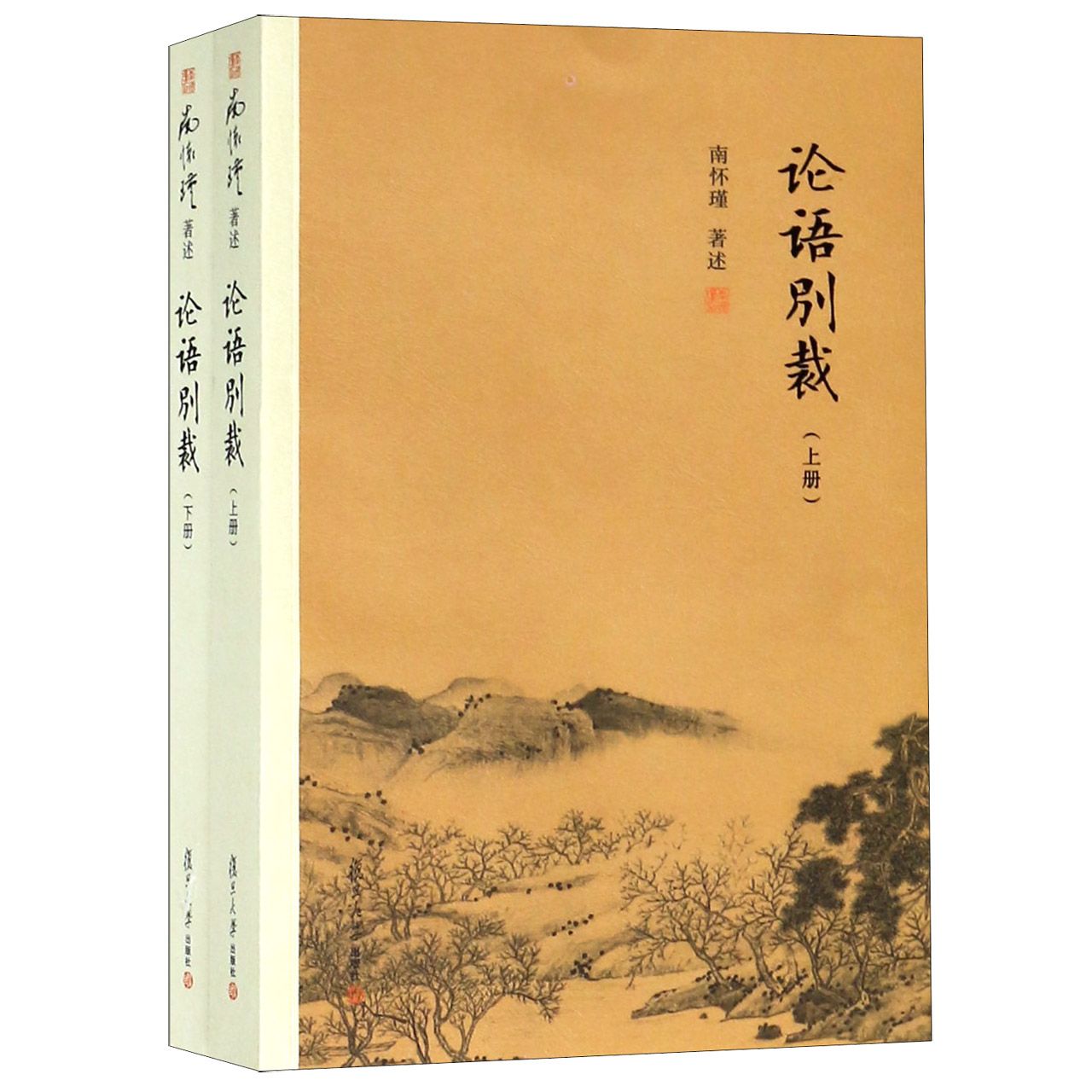 论语别裁(上下)