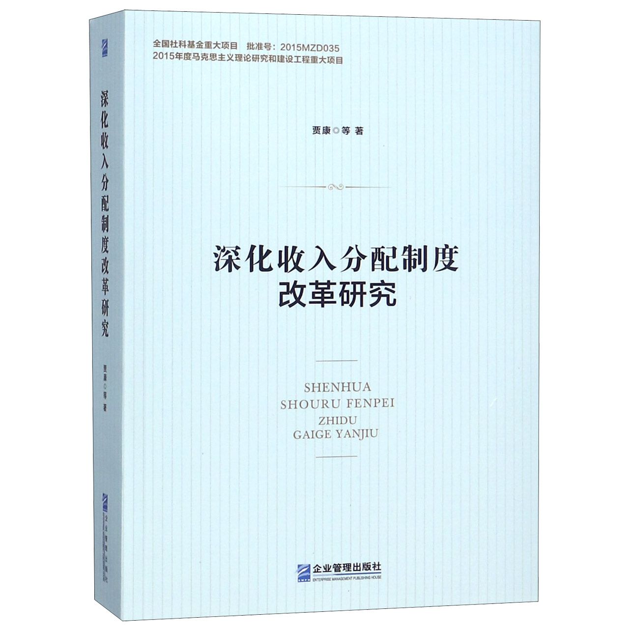 深化收入分配制度改革研究