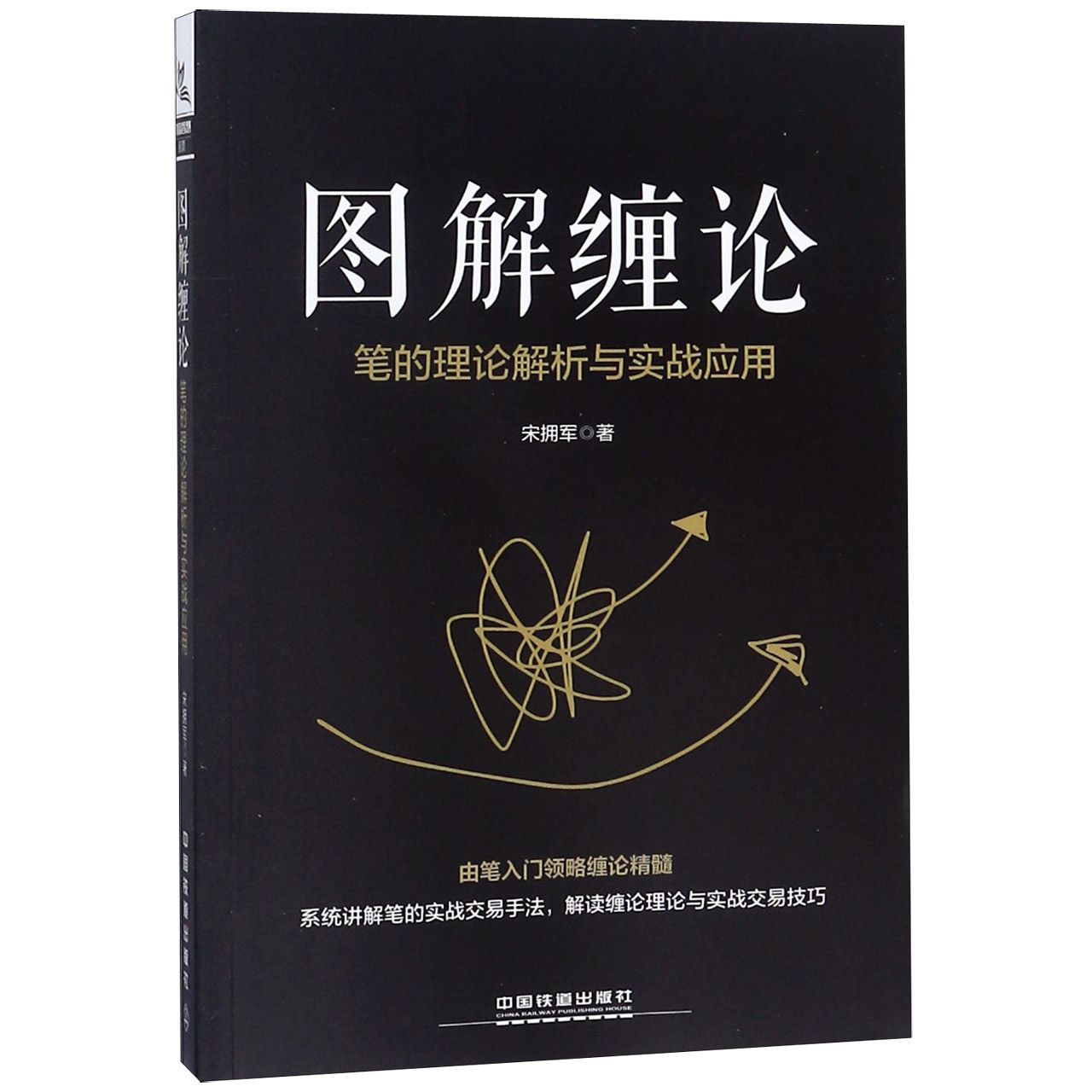 图解缠论(笔的理论解析与实战应用)