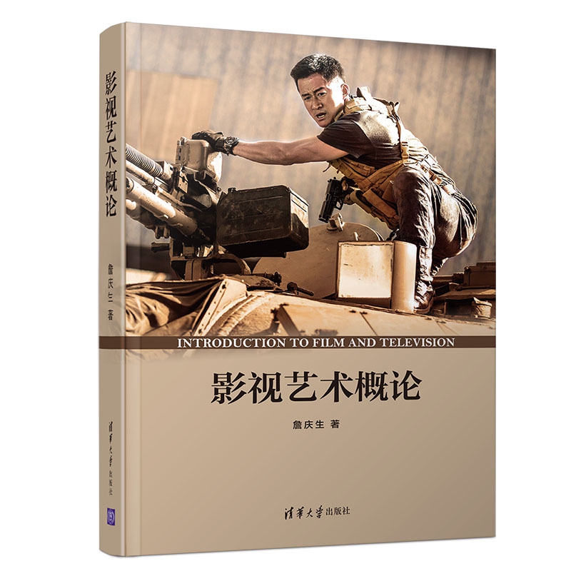 影视艺术概论
