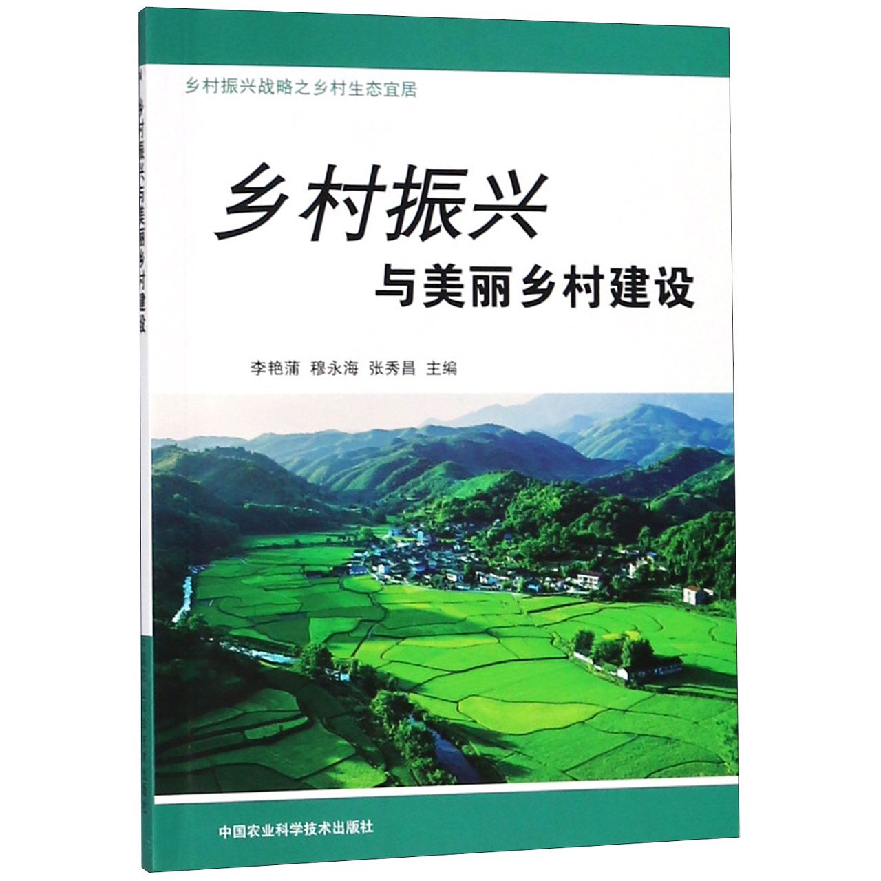 乡村振兴与美丽乡村建设