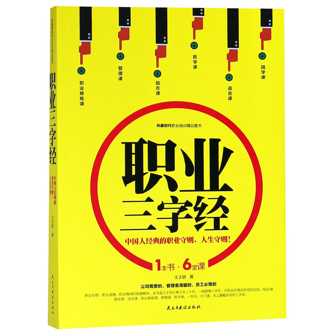 职业三字经