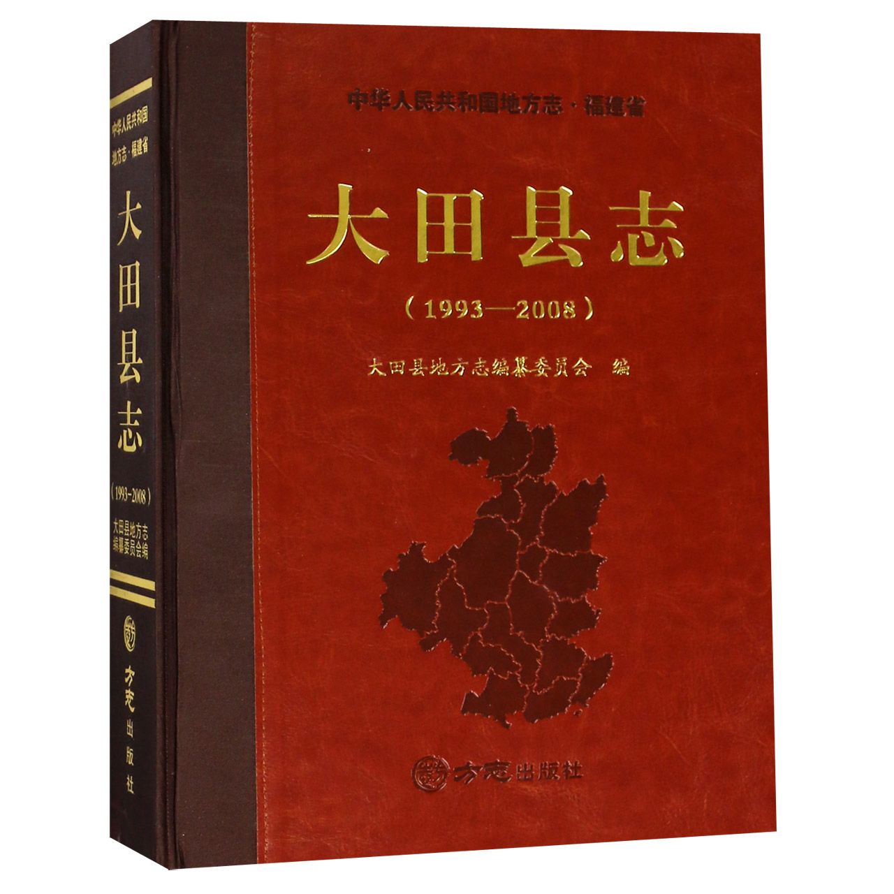 大田县志(附光盘1993-2008)(精)/中华人民共和国地方志