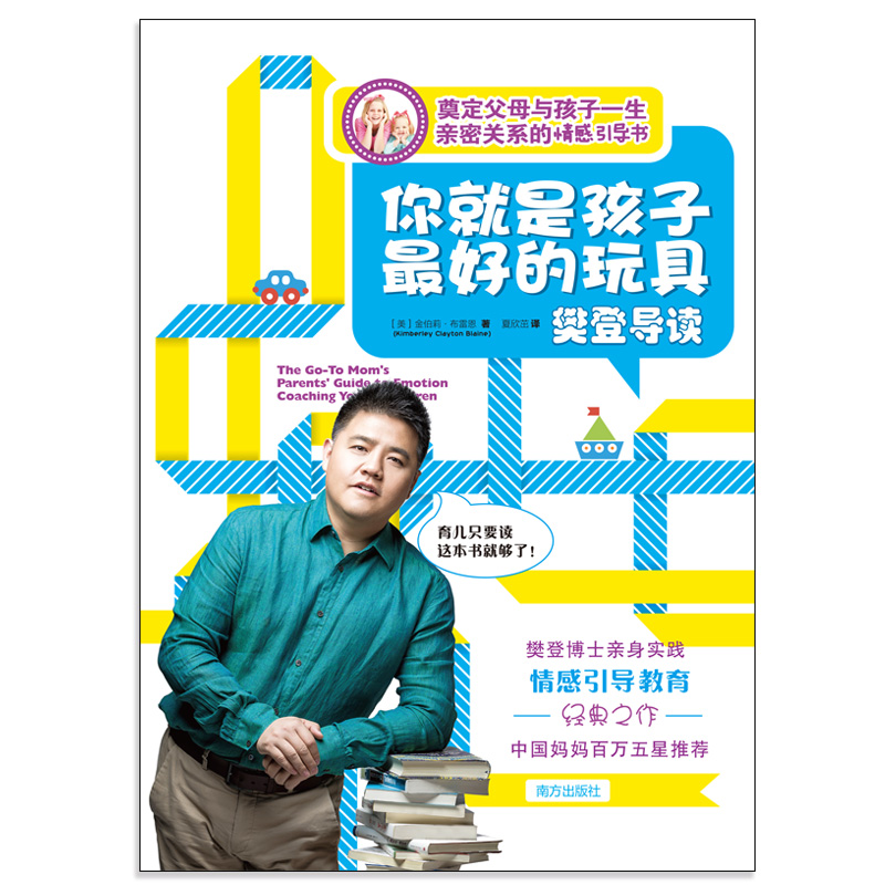 你就是孩子最好的玩具樊登导读