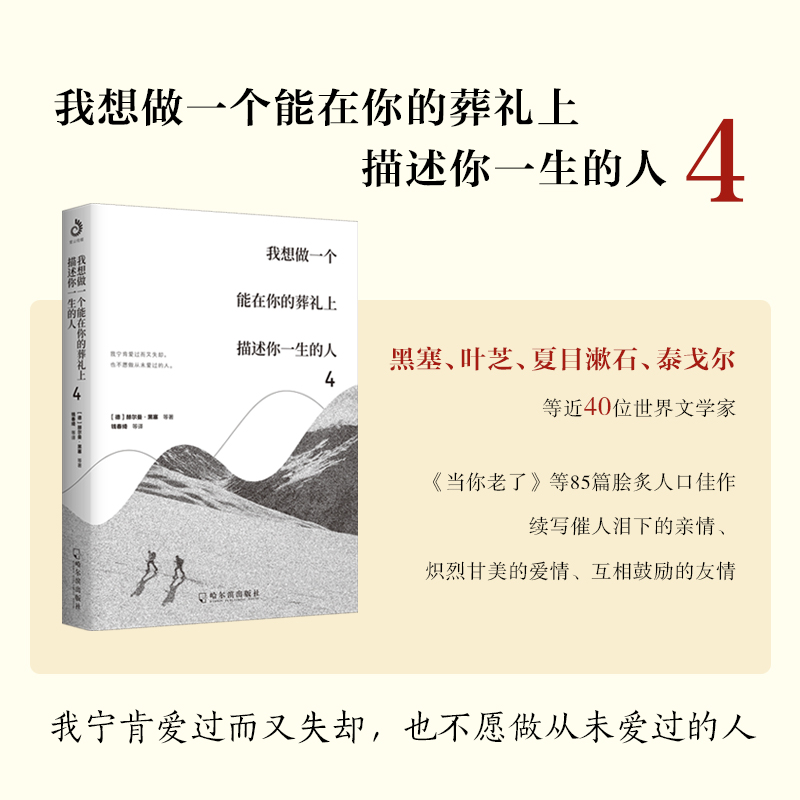 我想做一个能在你的葬礼上描述你一生的人4