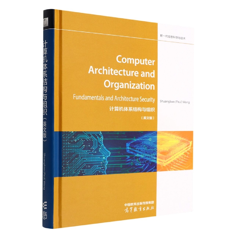 计算机体系结构与组织 Computer Architecture and Organization: Fundamentals and Ar