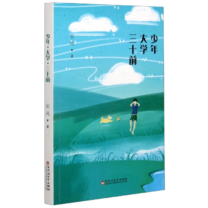 少年大学三十前
