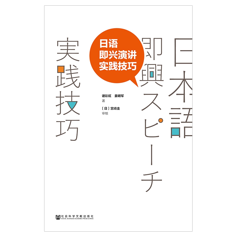 日语即兴演讲实践技巧