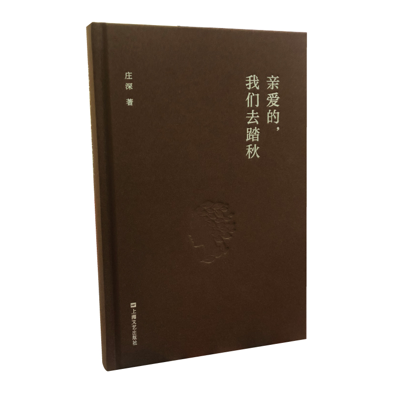 亲爱的我们去踏秋