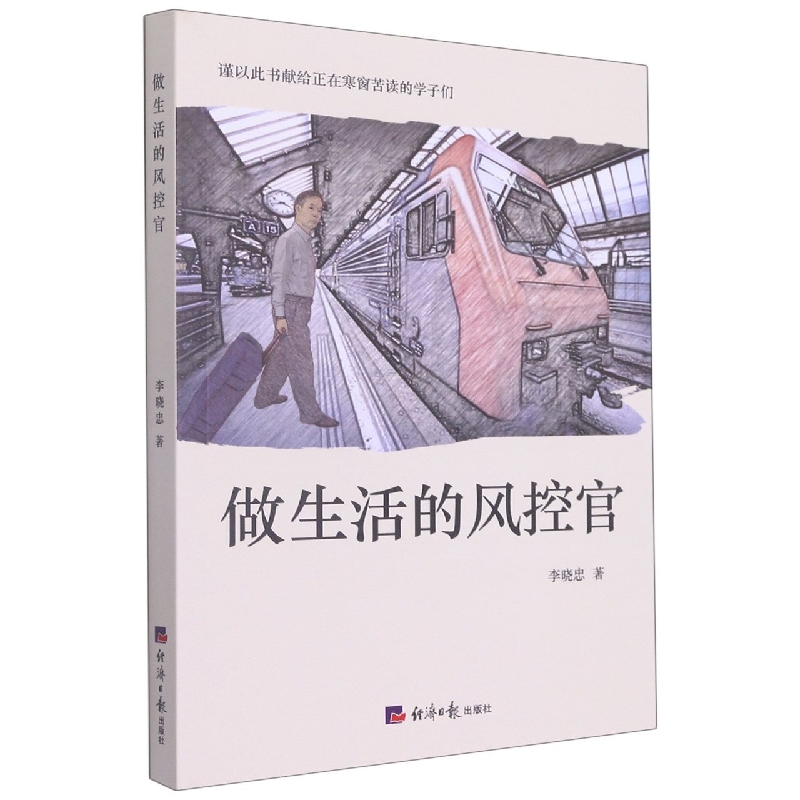 做生活的风控官