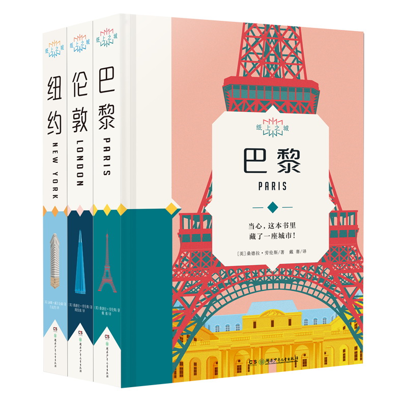 《纸上之城》（“撕”出来的未来建筑师！抖音爆红的解压“手撕立体建筑书” 全3册）