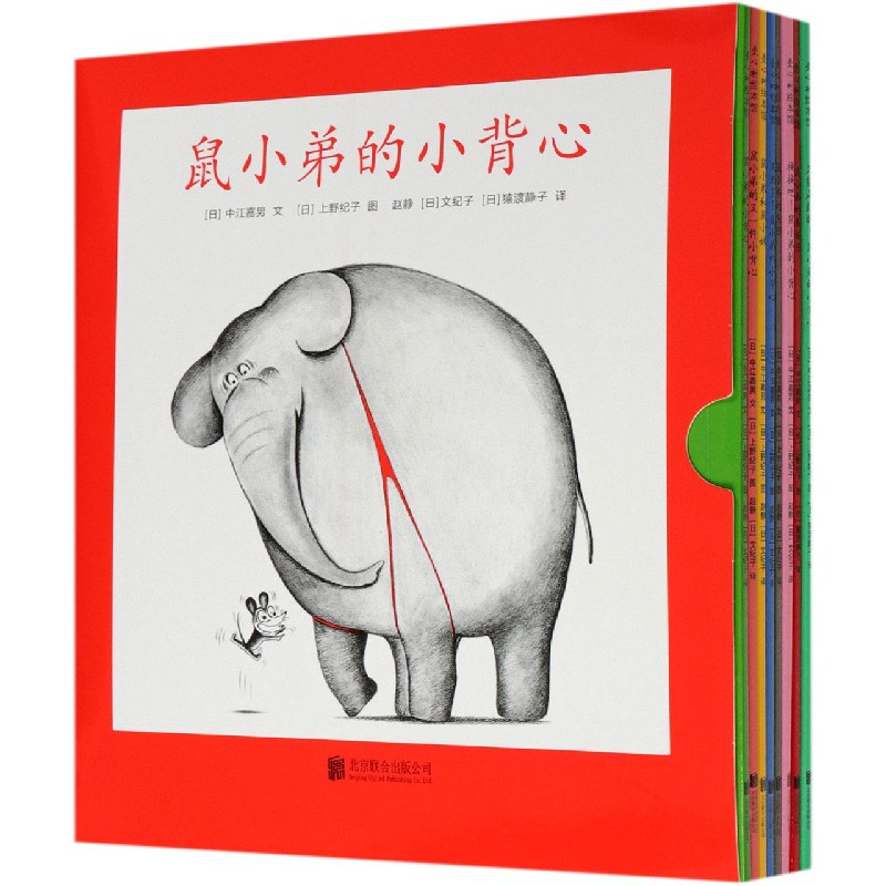 鼠小弟的小背心(共8册)