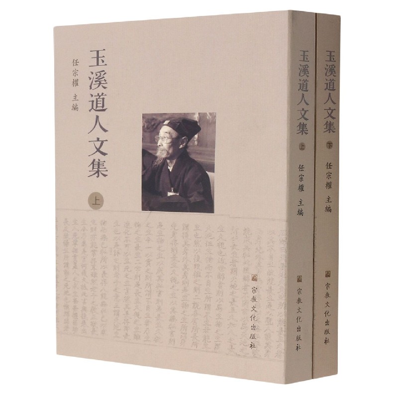 玉溪道人文集(上下)