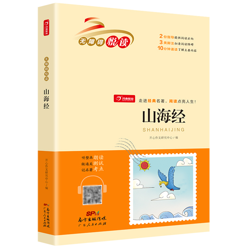 山海经/无障碍悦读