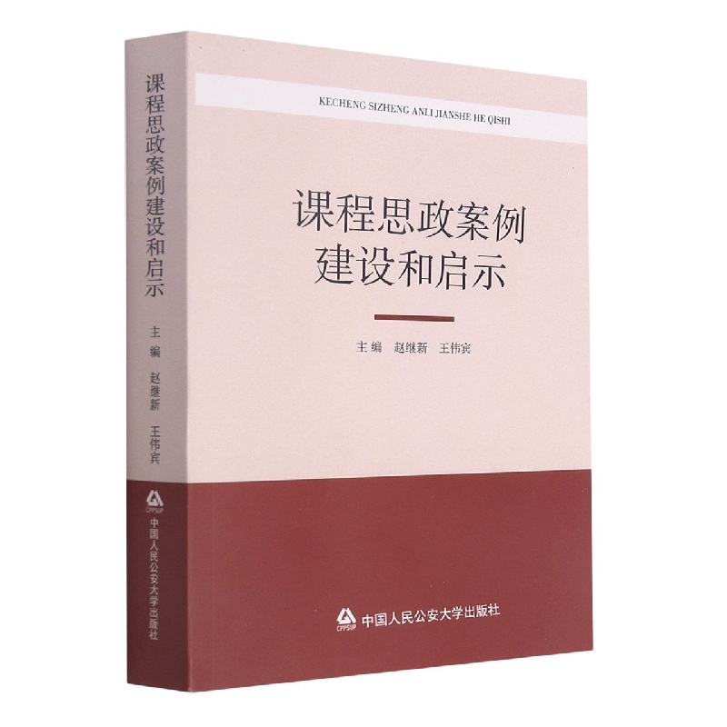 课程思政案例建设和启示