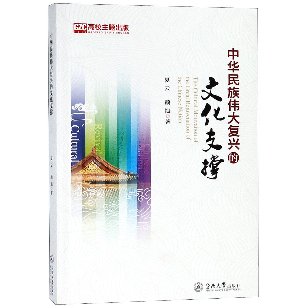 中华民族伟大复兴的文化支撑