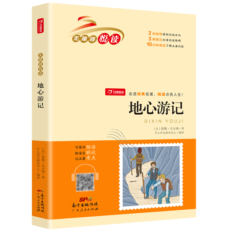地心游记/无障碍悦读