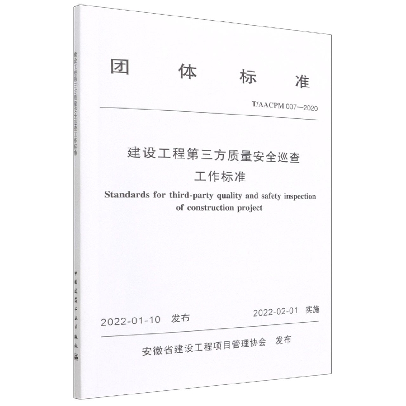 居住建筑智能门技术要求 T/CCMSA 11027—2022