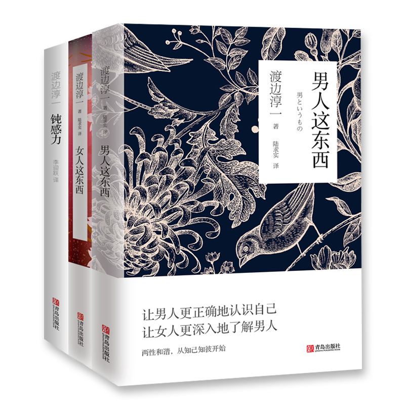 钝感力+男人这东西+女人这东西