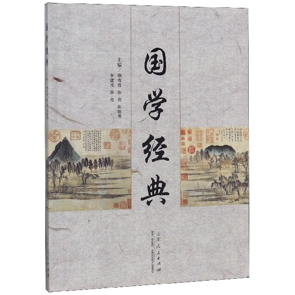 国学经典