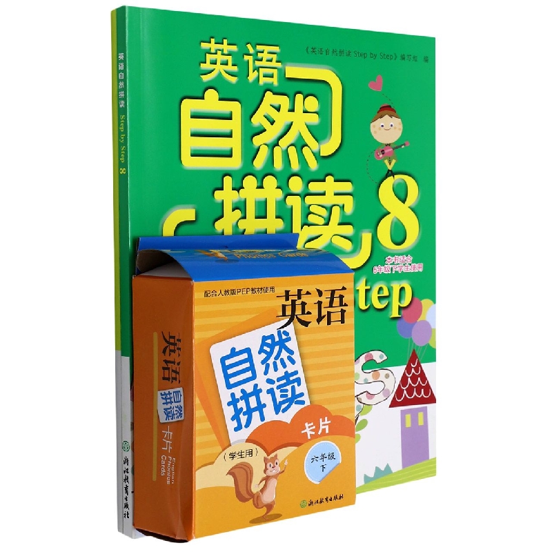 英语自然拼读工具包(6下)