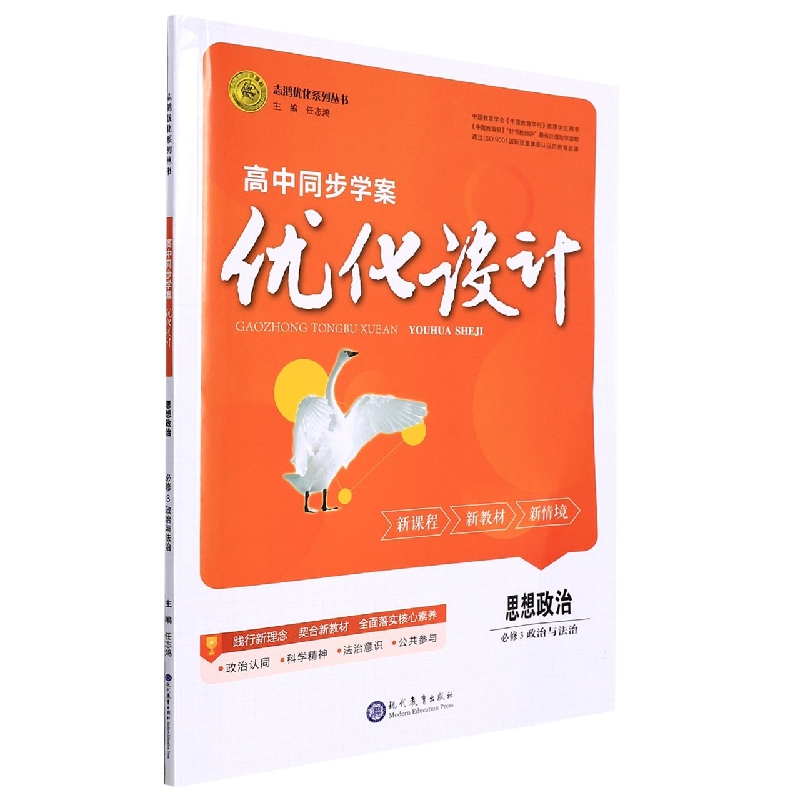 思想政治(必修3政治与法治)/高中同步学案优化设计志鸿优化系列丛书