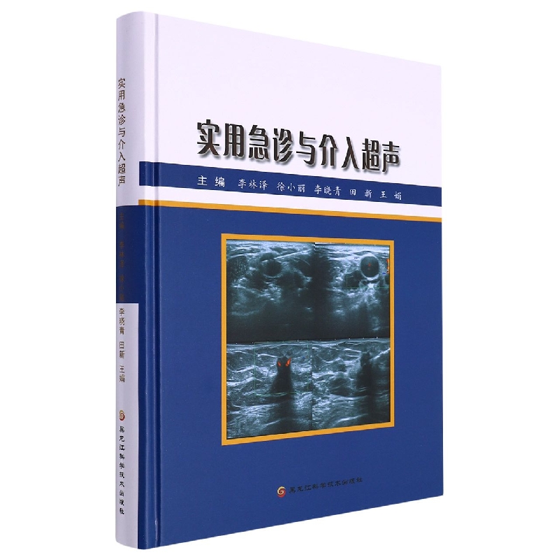 实用急诊与介入超声