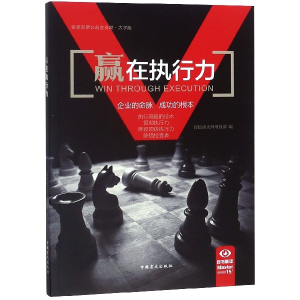 赢在执行力(大字版)