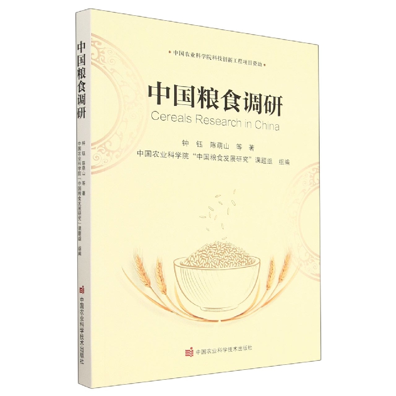 中国粮食调研