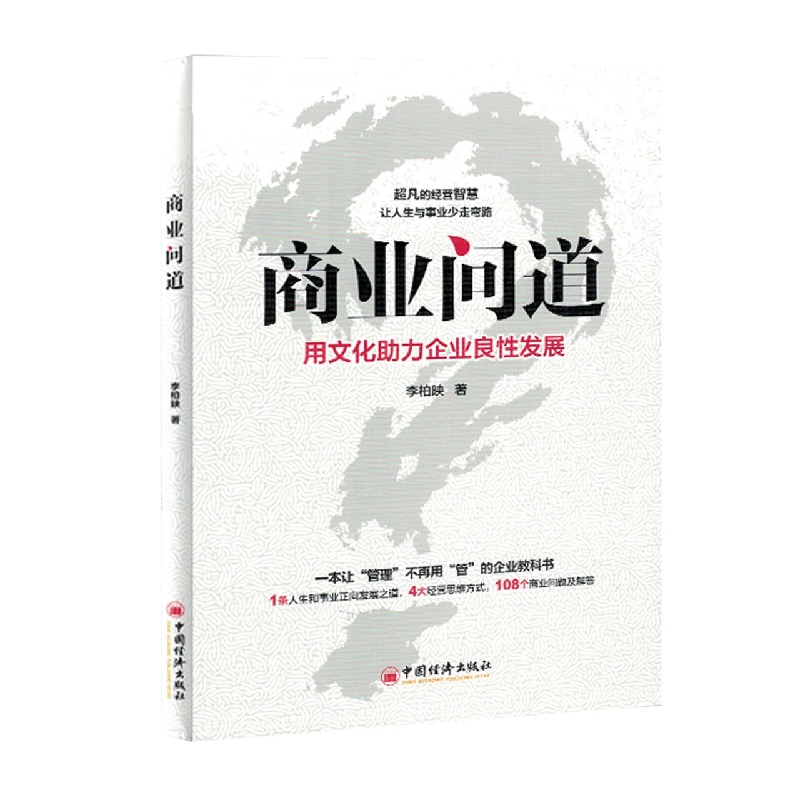 商业问道