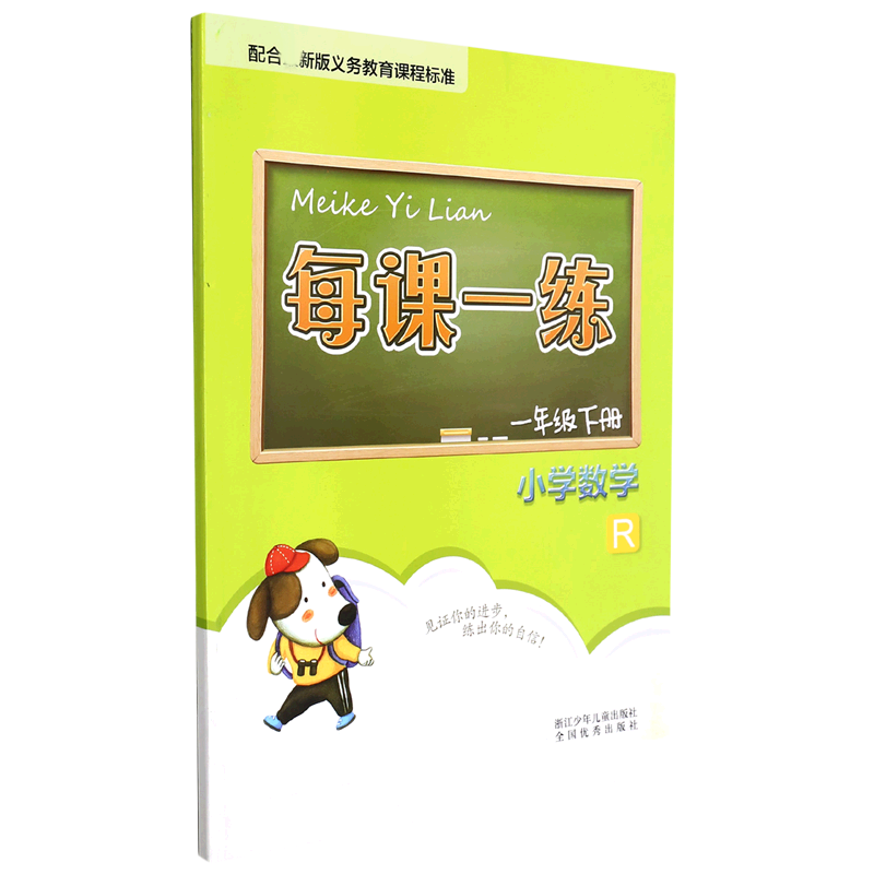 小学数学(1下R)/每课一练