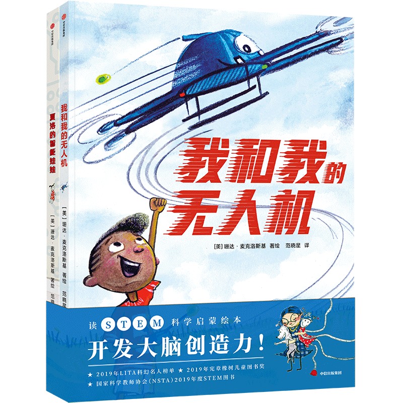 我和我的无人机（全2册）