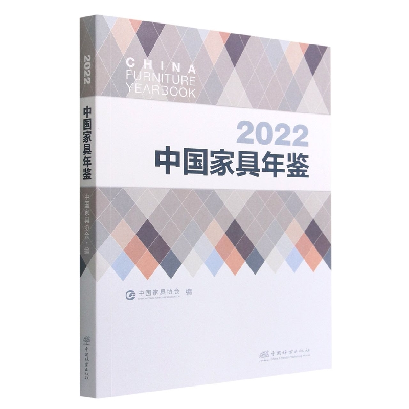 2022中国家具年鉴