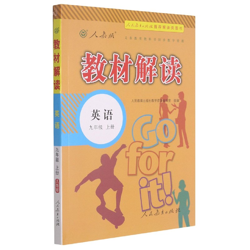 英语(9上人教版)/教材解读