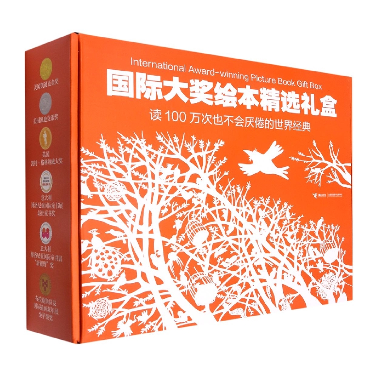 国际大奖绘本精选礼盒(套装8册)