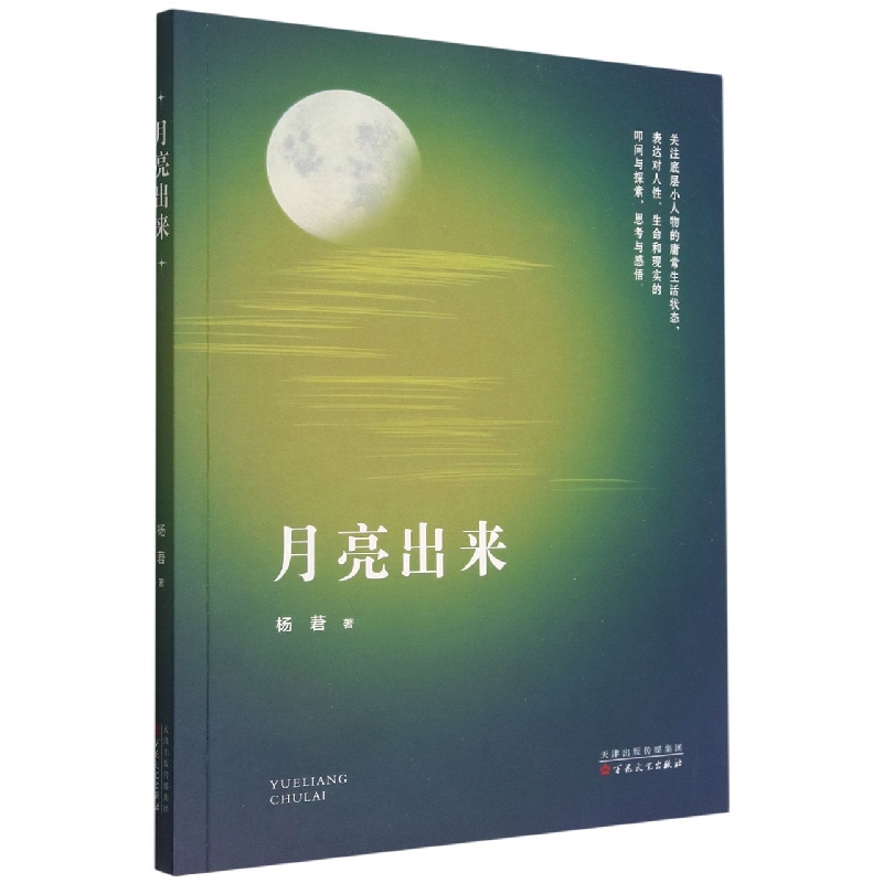 月亮出来