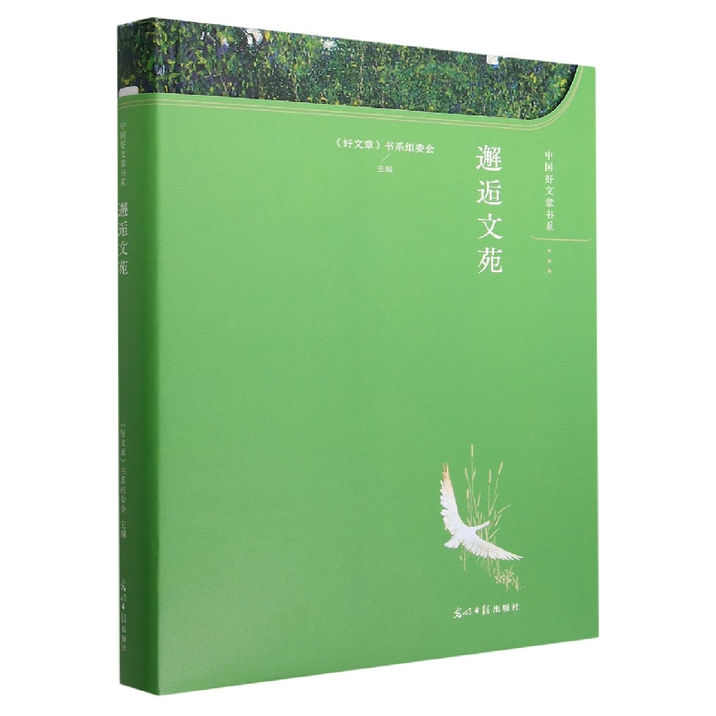 邂逅文苑(精)/中国好文章书系