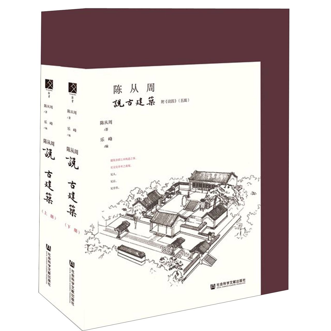 陈从周说古建筑(上下)(精)