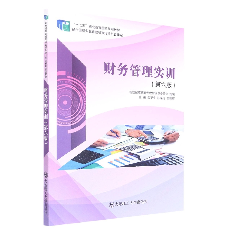 (高职高专)财务管理实训(第六版)(
