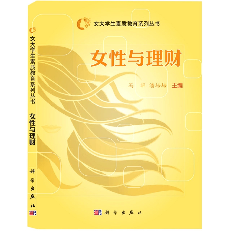 女性与理财/女大学生素质教育系列丛书