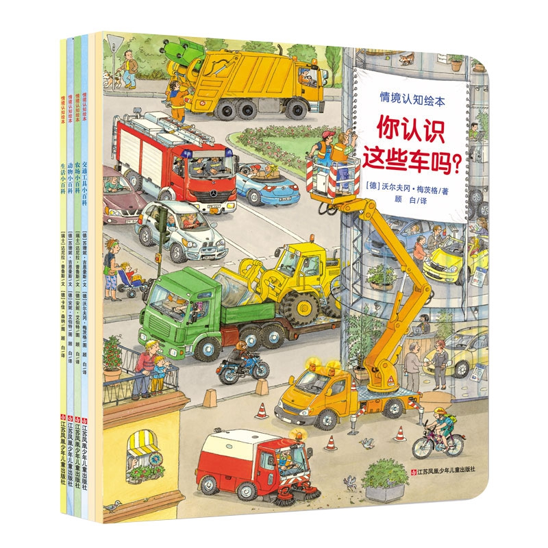 情境认知绘本（全6册）新版