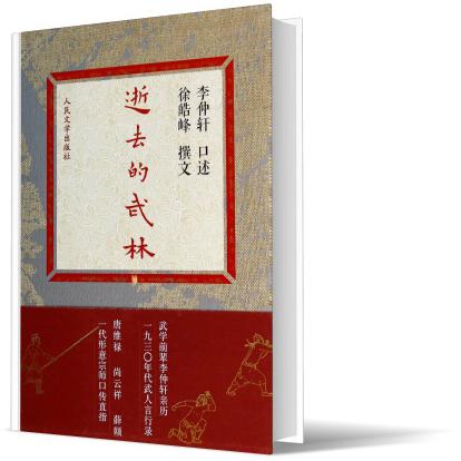逝去的武林