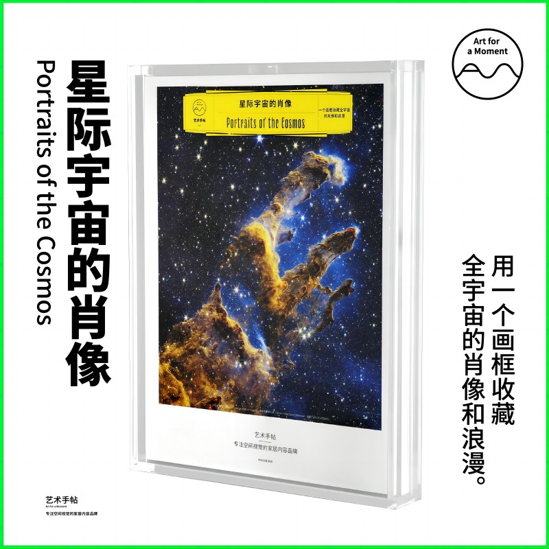 艺术手帖002：星际宇宙的肖像