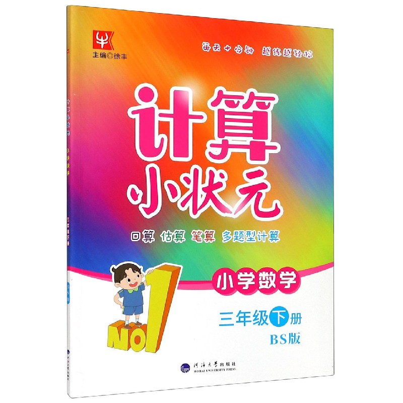 小学数学(3下BS版)/计算小状元