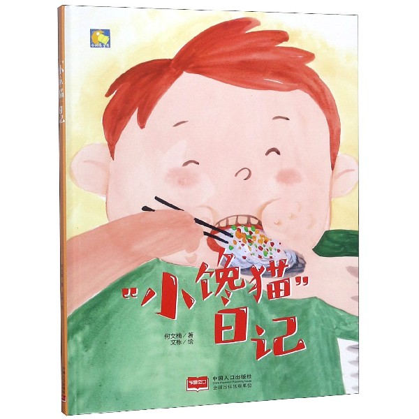 小馋猫日记(精)/小月亮童书