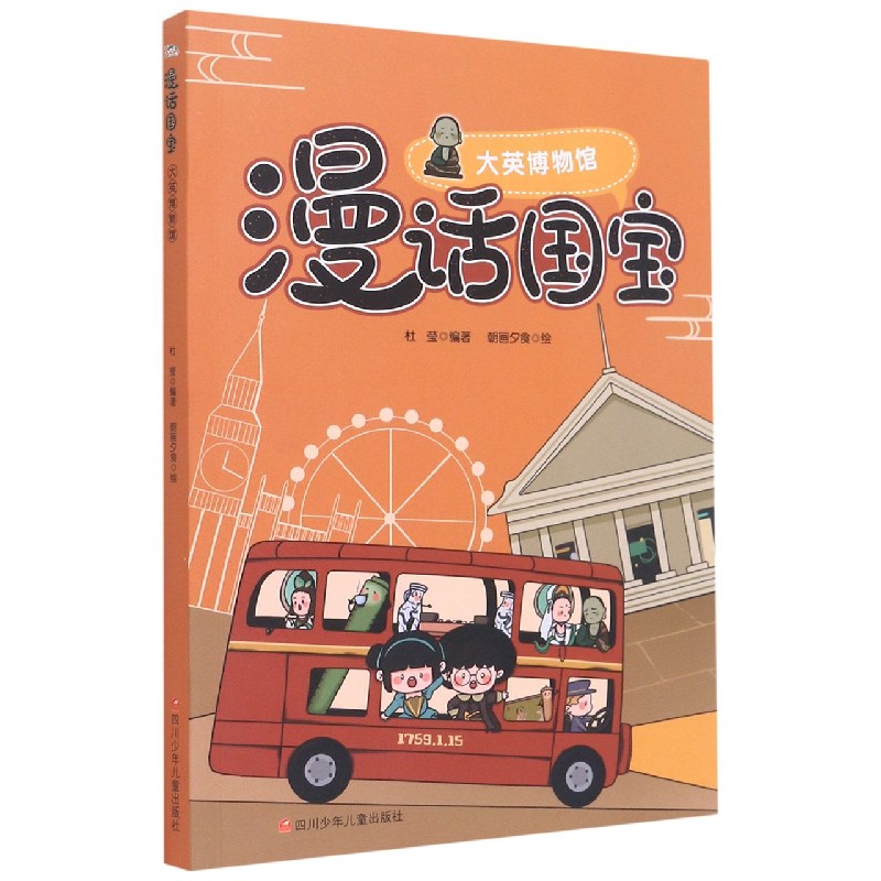 大英博物馆/漫话国宝