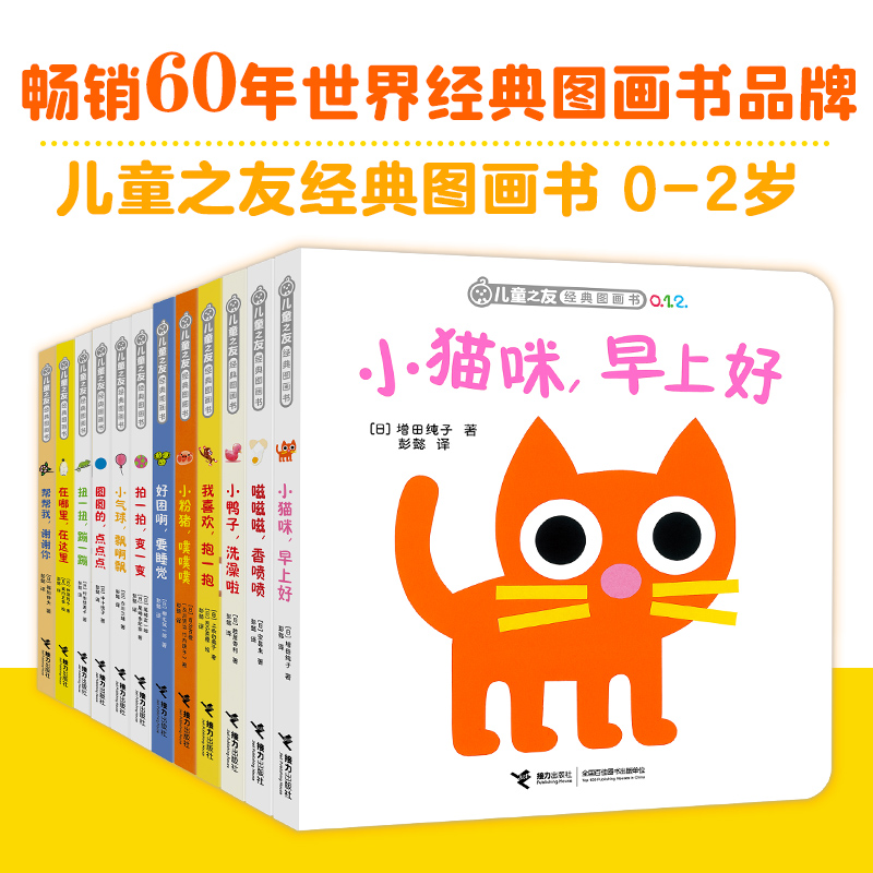 儿童之友经典图画书(套装12册)