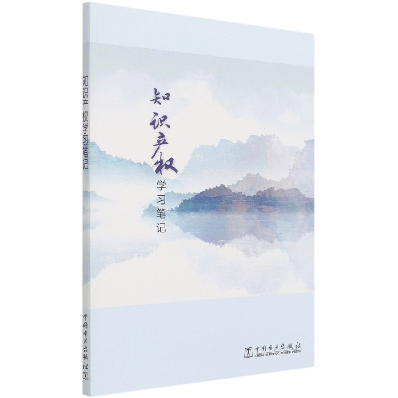 知识产权学习笔记