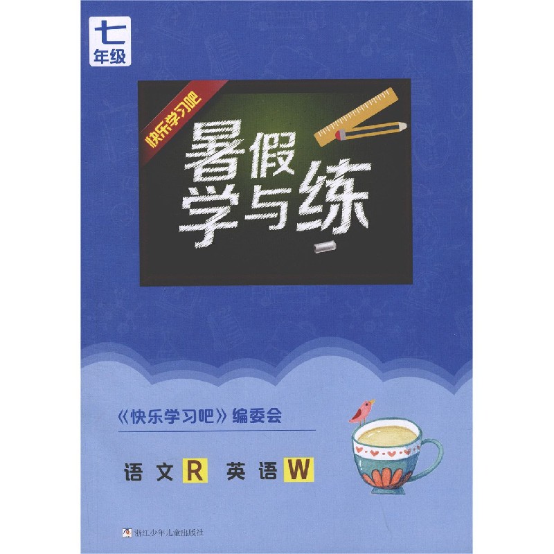 语文<R>英语(7年级W)/暑假学与练